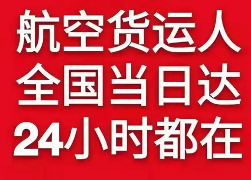 建三江机场托运货物、航空货运:物流行业各岗位招聘